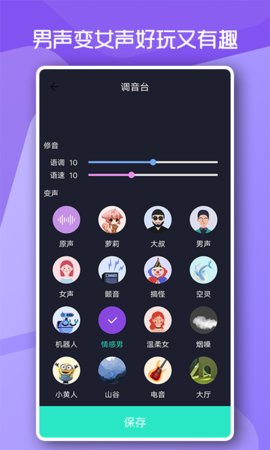 变声男女 1.1.2 安卓版截图1