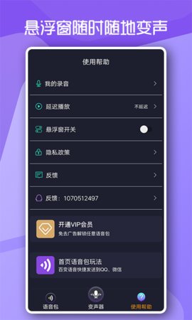 变声男女 1.1.2 安卓版截图2
