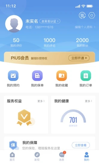 PICC񽡿app2023°ͼ3
