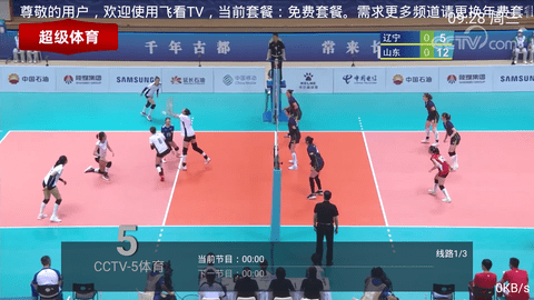 ɿTV 1.2 ׿ͼ1