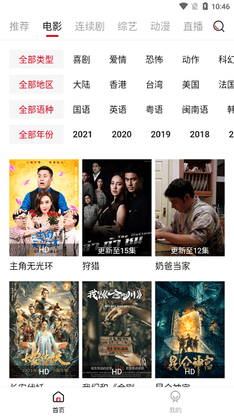 新大师兄影视app安卓版最新版下载截图3