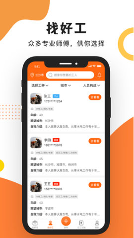 工友之家 1.3.0 安卓版截图2