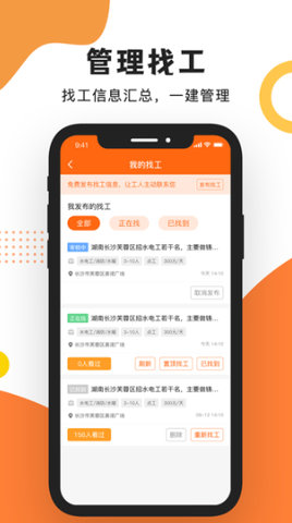 工友之家 1.3.0 安卓版截图3