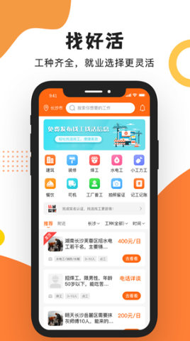 工友之家 1.3.0 安卓版截图1
