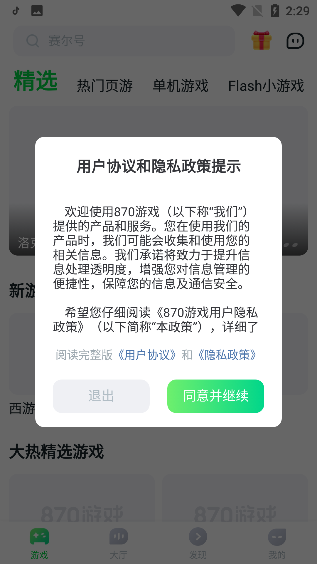 870Ϸйٷ氲װؽͼ2
