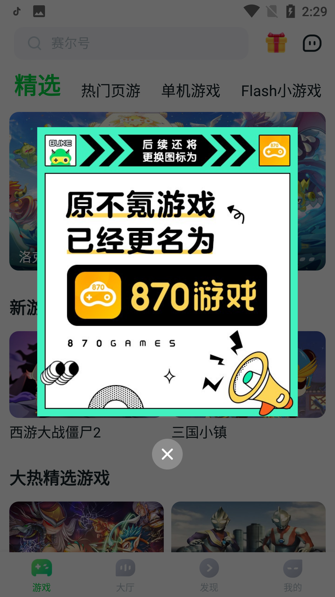 870Ϸйٷ氲װؽͼ3