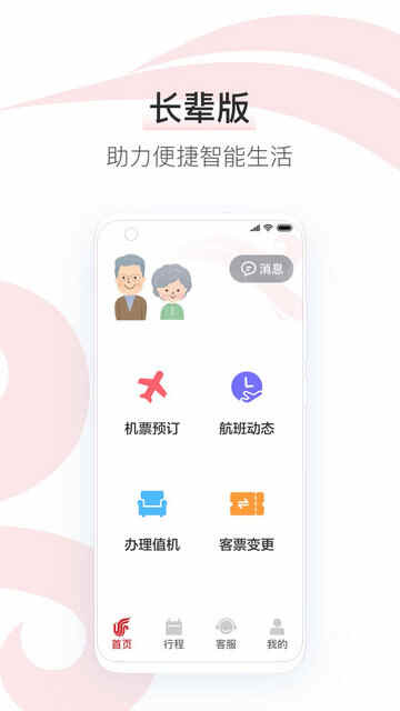 �й����ʺ��ջ�ƱԤ��APP��ͼ4