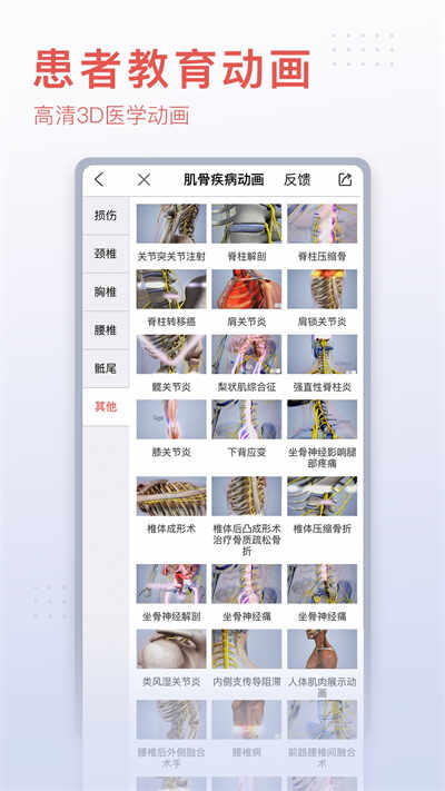 3Dbodyappͼ4
