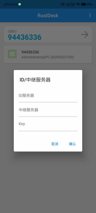 RustDesk׿ͼ4