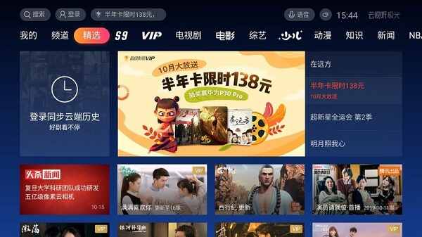 云视听极光最新版截图2