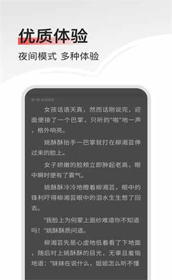 畅阅小说免费版截图1