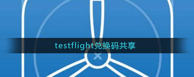 testflightһ빲