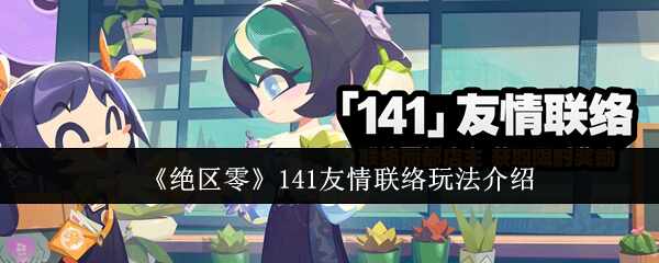 141淨