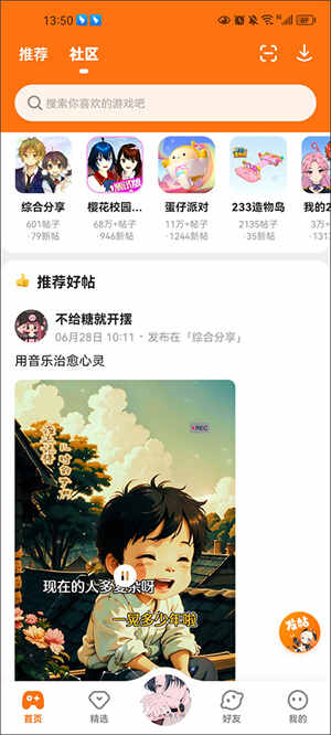 233乐园下载安装最新版截图3