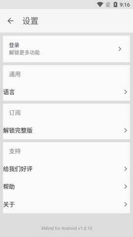 XMind��׿�ƽ���ͼ2