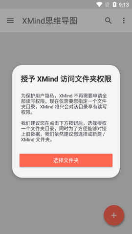 XMind��׿�ƽ���ͼ4