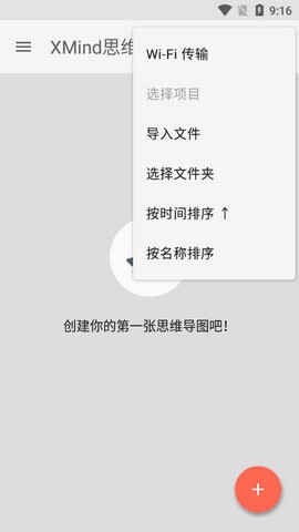 XMind��׿�ƽ���ͼ1
