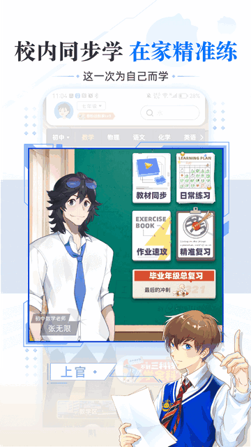 ���ѧ԰APP�ٷ����ͼ1
