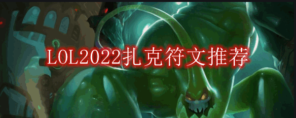 LOL2022˷ķ