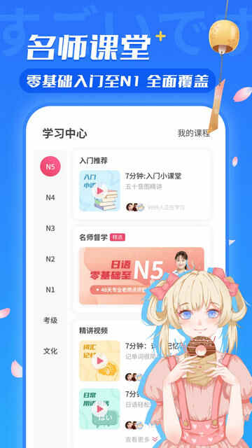 日语U学院APP官方版截图1