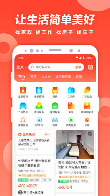 58ͬ����Ƹ���ҹ���APP��ͼ1