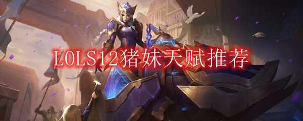 LOLS12츳