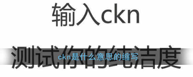 cknʲô˼д
