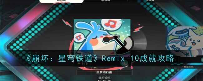 Remix 10ɾһ
