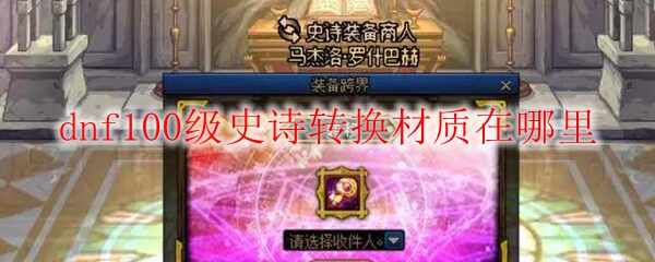 dnf100ʷʫתʵص