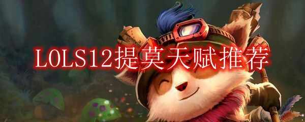 LOLS12Ī츳
