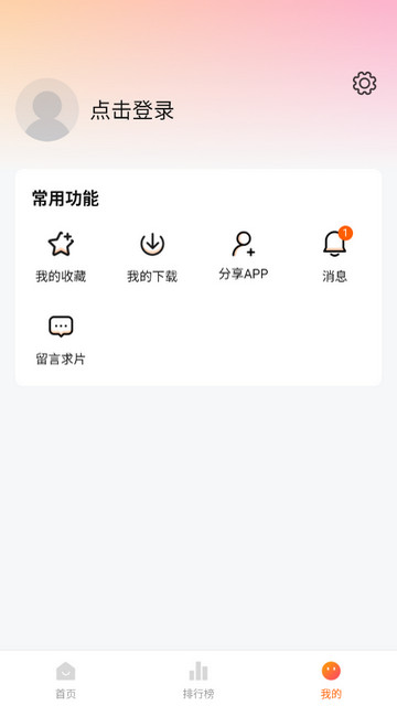 零零七影视去广告纯净版截图4