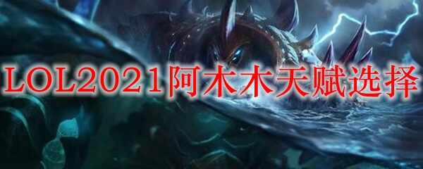 LOL2021ľľ츳ѡ