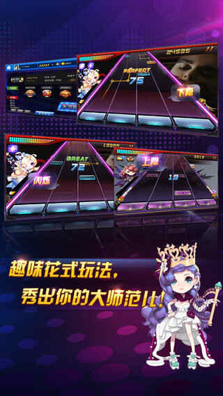 节奏大师冲刺版截图3