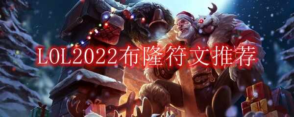 LOL2022¡ķ
