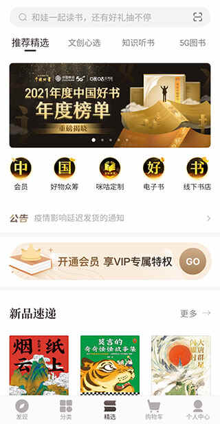 咪咕云书店app截图2