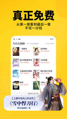 七猫免费小说听书版截图1