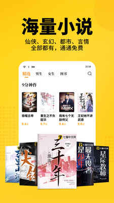 七猫免费小说听书版截图4