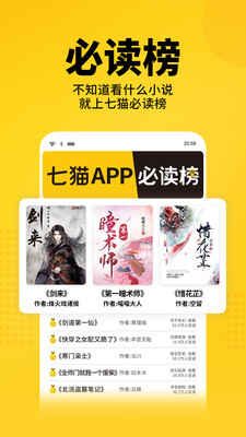 七猫免费小说听书版截图3