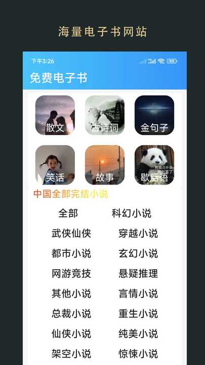 无界小说软件截图3