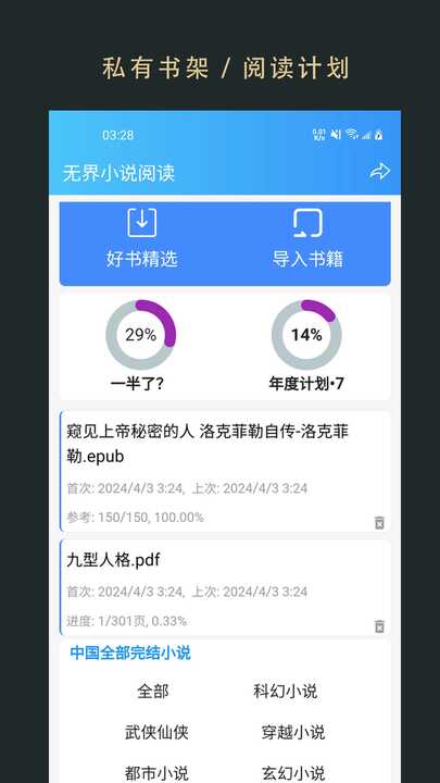 无界小说软件截图1