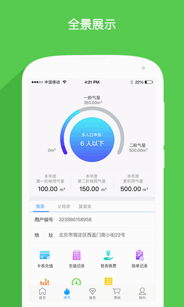 ����ȼ����ֵAPP��ͼ2