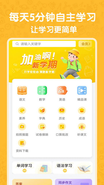 Сѧ����ӢAPP�ٷ����ͼ4
