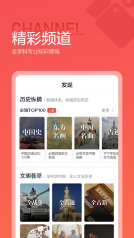 ȫ��ʷapp���°����ؽ�ͼ2