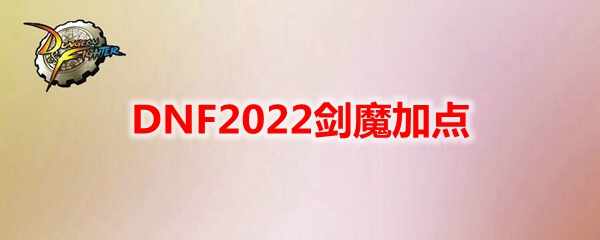 DNF2022ħӵ