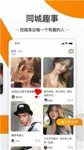 友空交友截图1