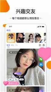 友空交友截图2