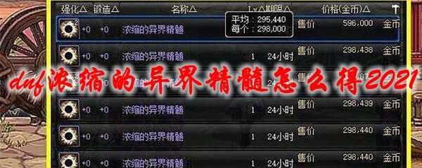 dnfŨ羫ε2021