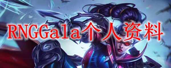 RNGGala