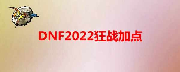 DNF2022սӵ