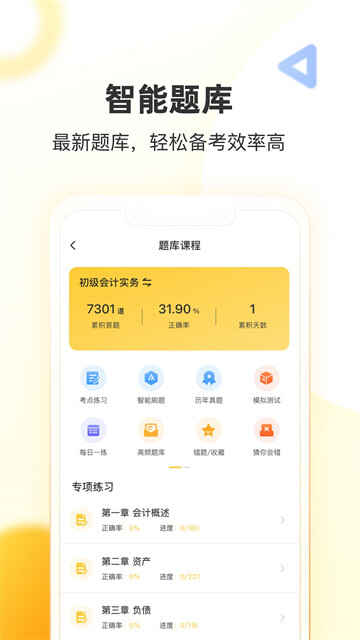 帮考网教育截图4